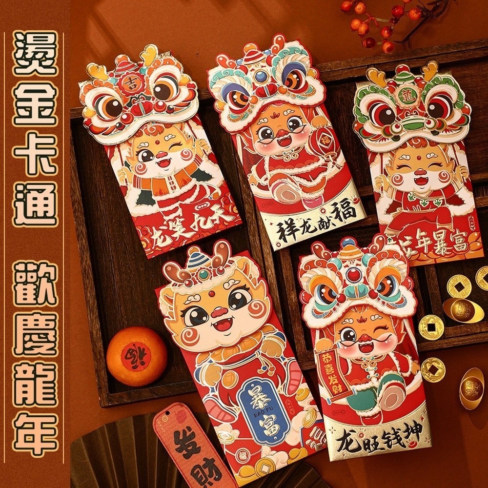 龍年立體造型紅包(4入/包)-細節圖3