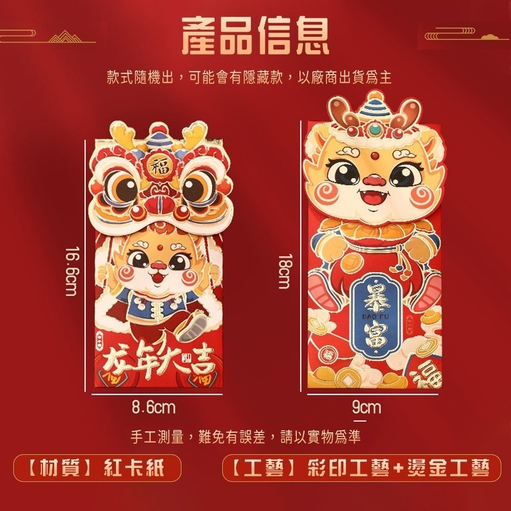 龍年立體造型紅包(4入/包)-細節圖4
