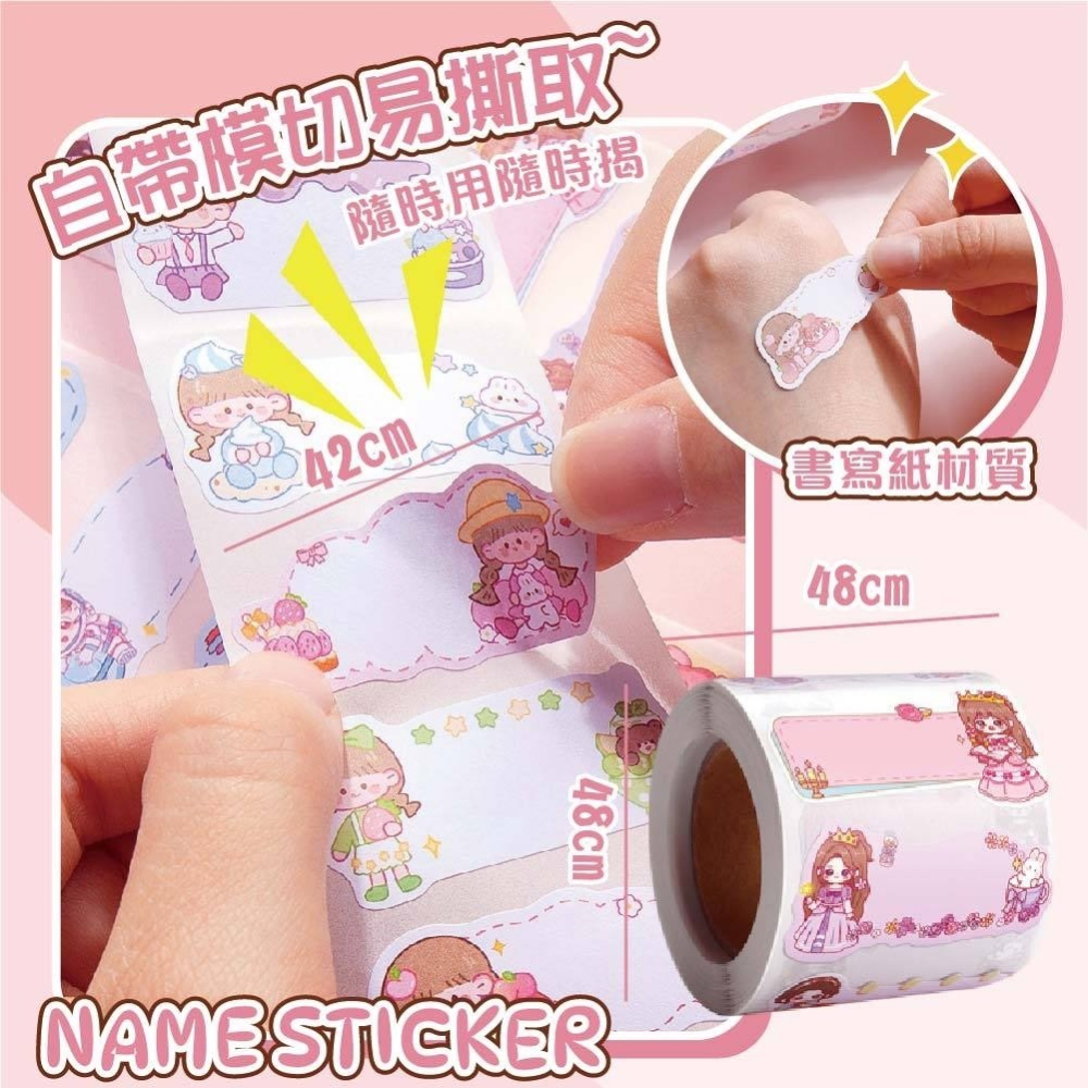 可愛造型姓名貼標籤貼(約300貼/捲) *1捲-細節圖3