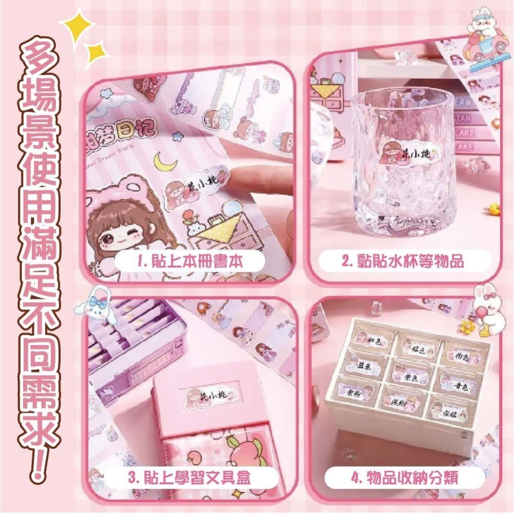 可愛造型姓名貼標籤貼(約300貼/捲) *1捲-細節圖4