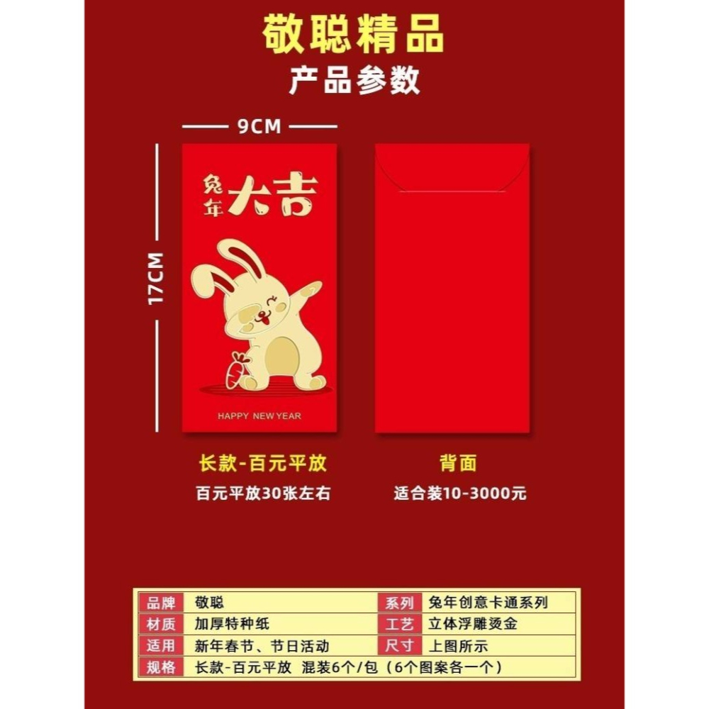 (出清)立體燙金兔年紅包袋（6入/包）-細節圖5