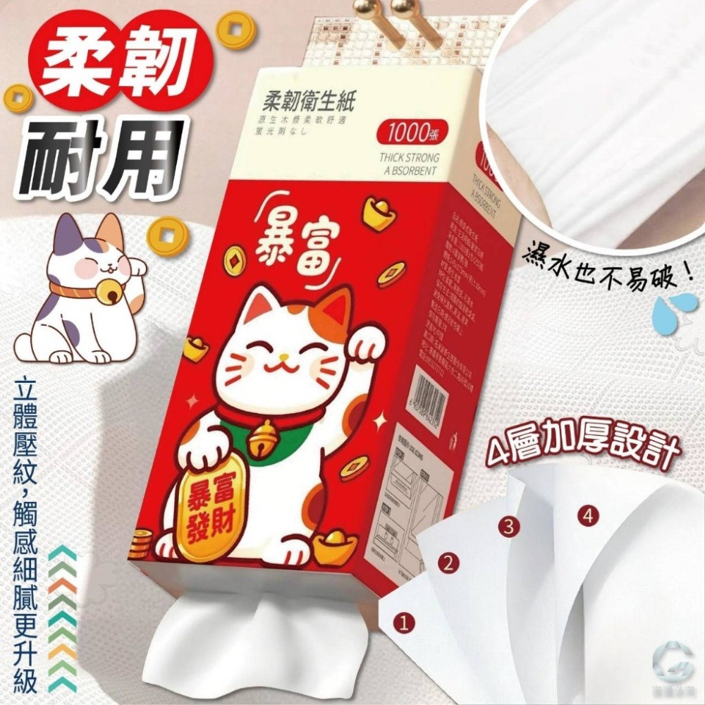 招財貓爆富💵懸掛式4層巨厚衛生紙(1000張 x12包/箱)-細節圖2