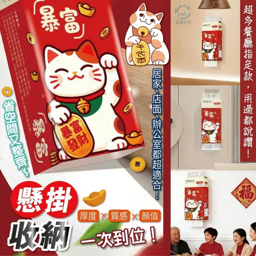 招財貓爆富💵懸掛式4層巨厚衛生紙(1000張 x12包/箱)-細節圖3