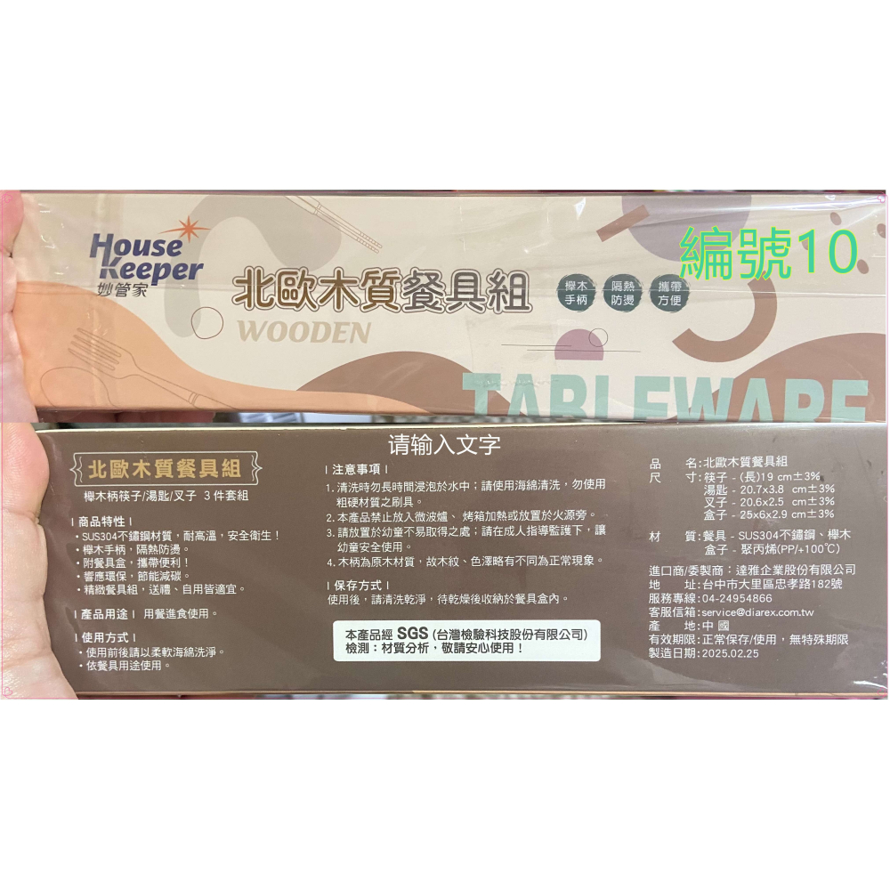 編號9、編號10、編號14-細節圖3