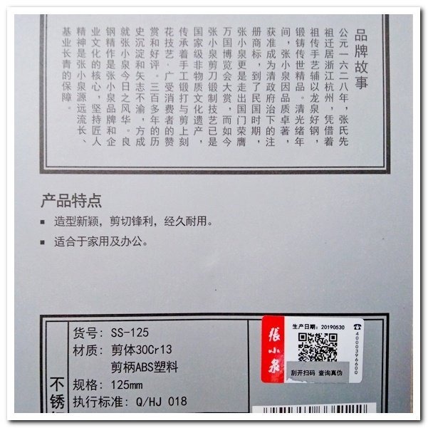 張小泉杭州百年老店/輕巧銳利的小剪刀/張小泉剪刀SS-125-細節圖5