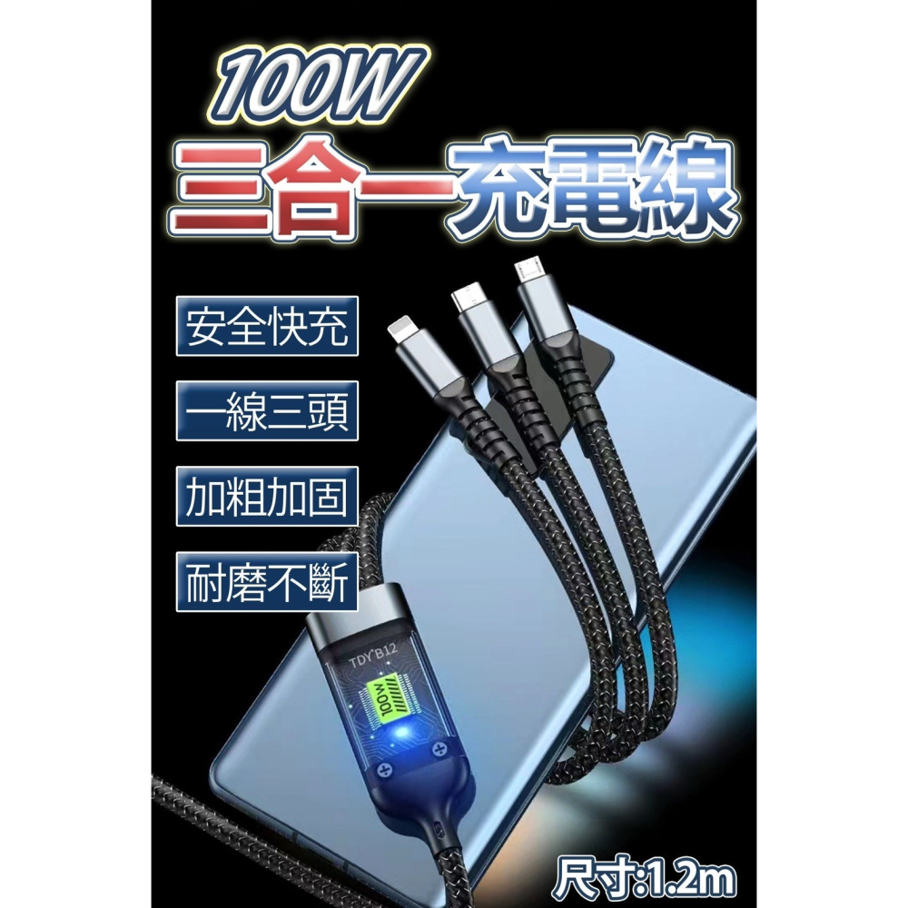 100W三合一 充電線 透明帶燈顯示 三合一充電線 安卓/Type-C 一拖三三合一充電線 安卓typec充電線-細節圖5