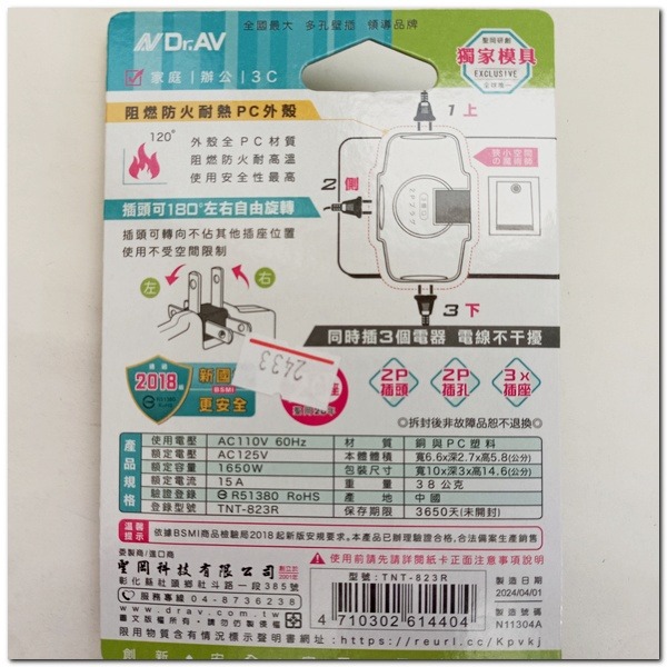 Dr.Av 聖岡 TNT-823R 日式新創 轉向三面插座 轉向插座 防火耐熱 插頭-細節圖2
