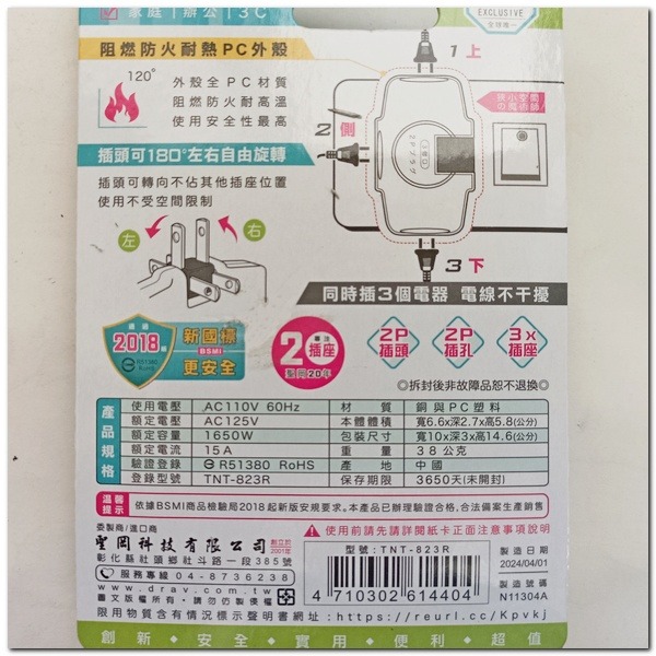 Dr.Av 聖岡 TNT-823R 日式新創 轉向三面插座 轉向插座 防火耐熱 插頭-細節圖4