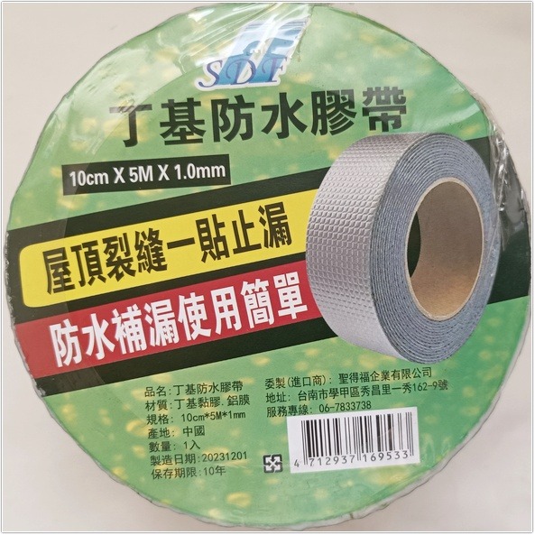 寬10cm自粘防水卷瀝青膠帶/彩鋼瓦鐵皮補漏材料/丁基膠帶  5米長 防水卷材彩鋼瓦防水膠帶寬10cm 丁基防水膠帶-細節圖3