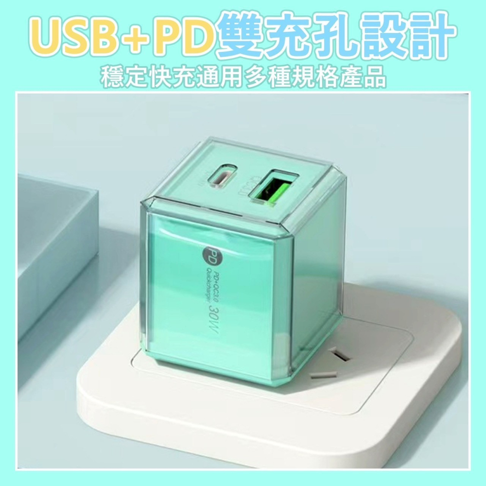 30w雙口充電頭 馬卡龍小方塊 30W氮化鎵 雙口 PD快充充電器 充電頭 充電器 快充組 type-C 快充頭-細節圖2