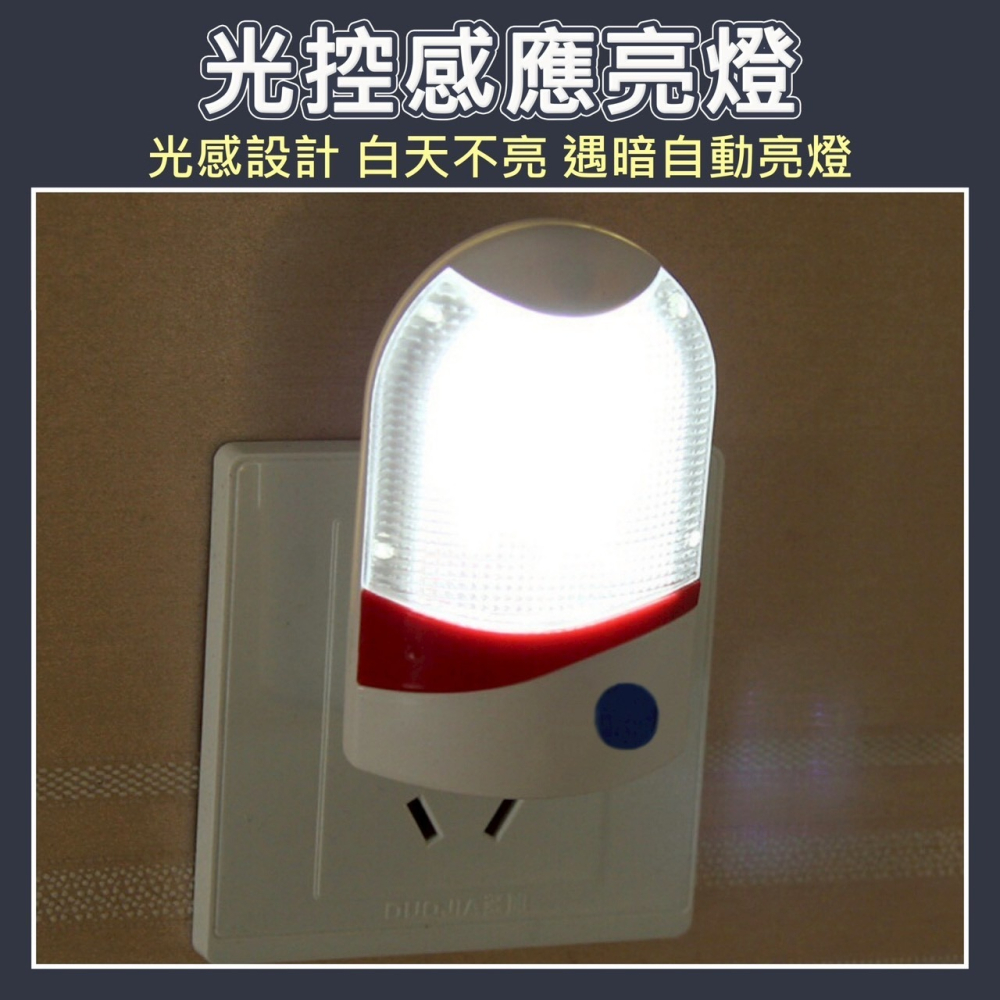感光夜燈 LED省電 插即亮 自動感應 1W LED感光燈 小夜燈-細節圖2