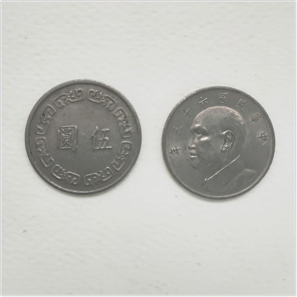 59-68年舊版以停用大伍圓 5元舊5元硬幣 適合贈送朋友結緣 伍圓/有緣 便宜轉手賣給有緣人收藏-細節圖2