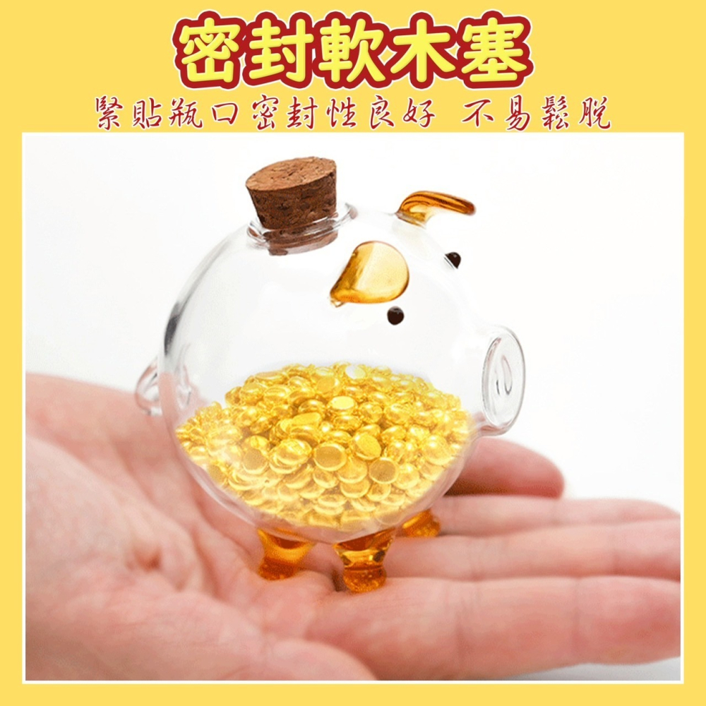 小豬金豆玻璃收納瓶 小金豆儲蓄罐 豬存錢罐 金豆存錢筒 黃金 小豬罐 玻璃豬 存小金豆 金豆玻璃收納瓶-細節圖2