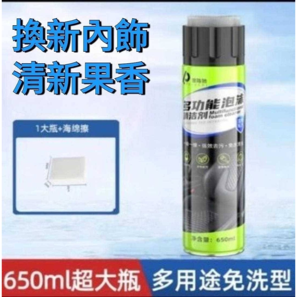 多功能泡沫清潔劑 多功能泡沫清潔劑 650ml 車內清洗神器 汽車內裝清洗 除汙神器 鞋子泡沫清潔-細節圖2