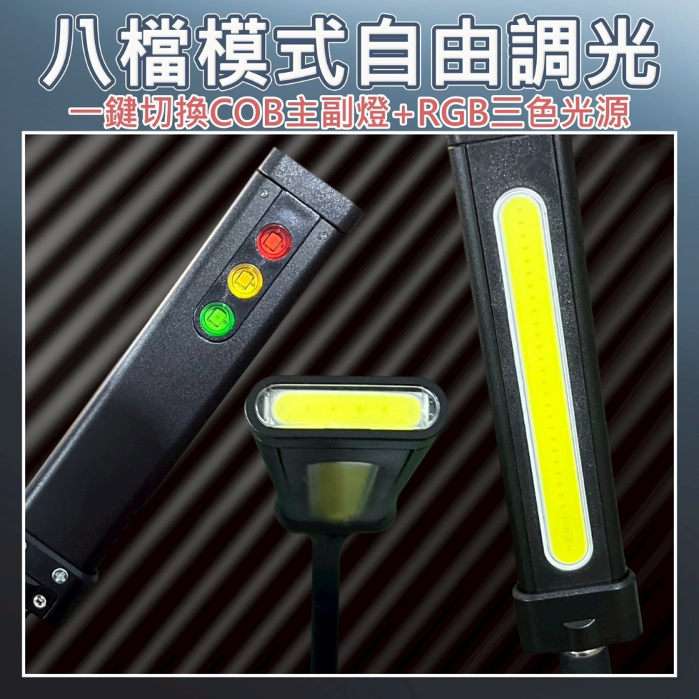 COB磁吸軟管燈 強力磁吸LED手電筒軟管燈 LED蛇管 LED工作燈 軟管燈RGB三色光 附18650電池*1-細節圖2