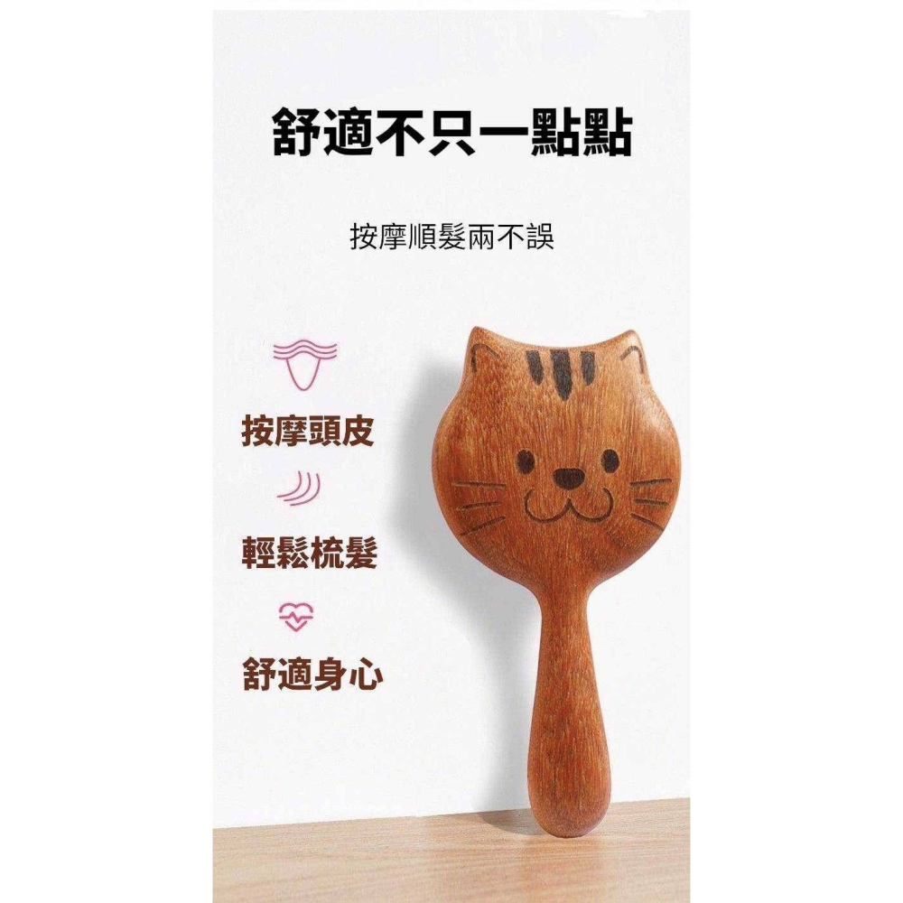 檀木小貓頭部按摩梳 檀按摩梳 頭皮按摩梳 寬齒檀木梳 經絡梳 按摩梳頭部 小貓造型粗齒木梳-細節圖3
