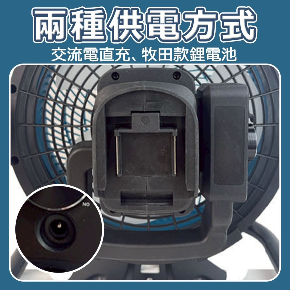 牧田款 電風扇 12吋調速型風扇 18v充電式風扇 兩用風扇 電風扇 露營風扇 鋰電池風扇 工業風扇-細節圖3