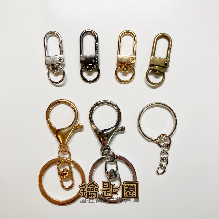 #鑰匙圈# 龍蝦扣 包扣 門扣 鑰匙扣 槍黑色 金色 銀色 古銅色