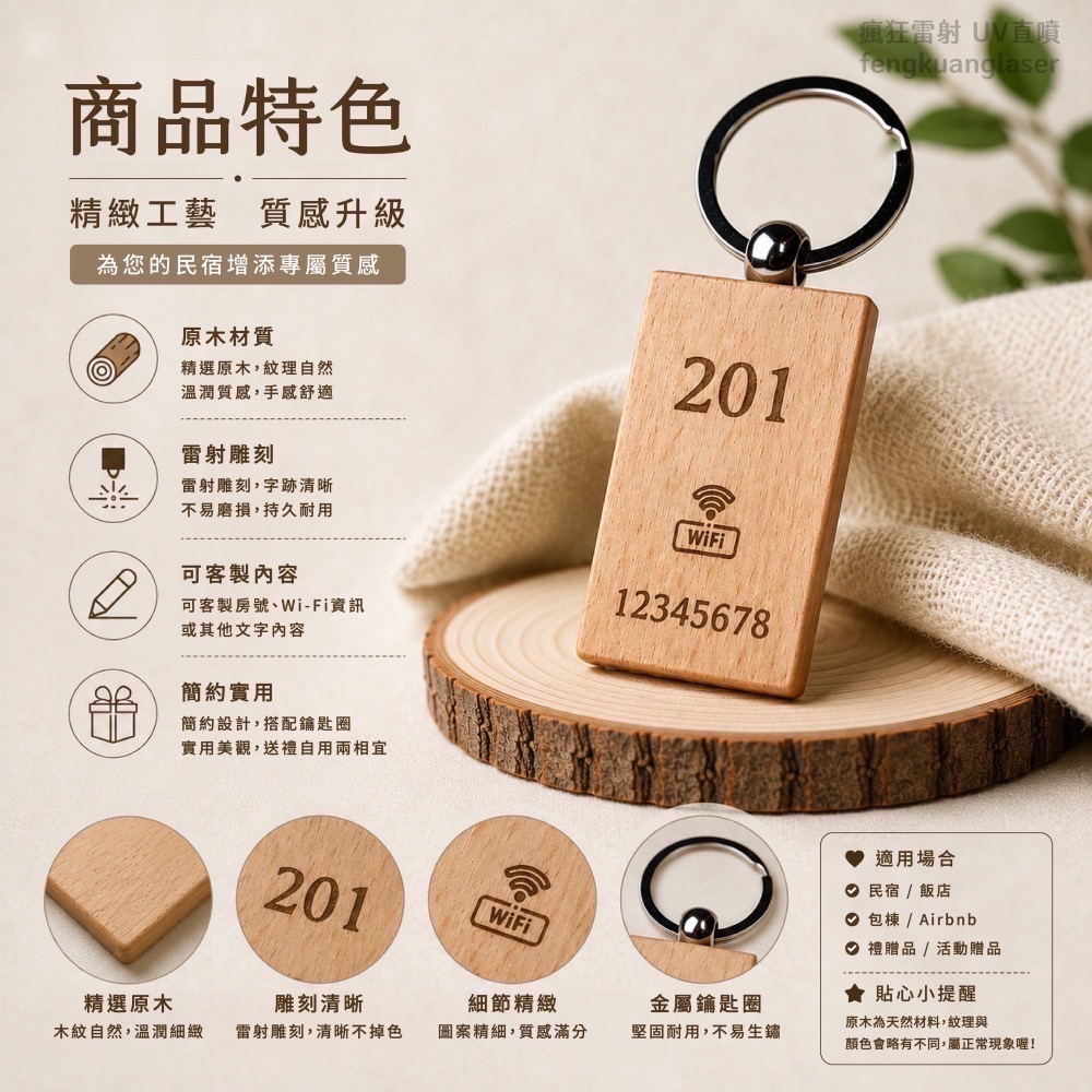 民宿木製鑰匙圈｜可客製房號 Wi-Fi 密碼-細節圖2