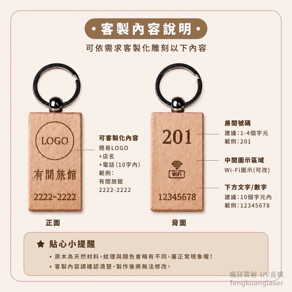 民宿木製鑰匙圈｜可客製房號 Wi-Fi 密碼-細節圖4