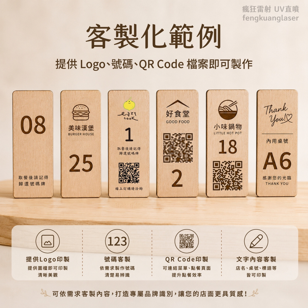 木質等候牌｜客製化取餐牌 號碼牌 QR Code牌 餐廳叫號牌 飲料店取餐牌-細節圖2