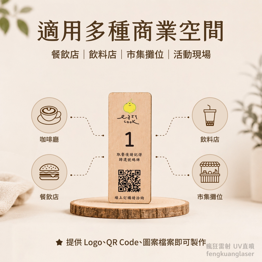 木質等候牌｜客製化取餐牌 號碼牌 QR Code牌 餐廳叫號牌 飲料店取餐牌-細節圖3