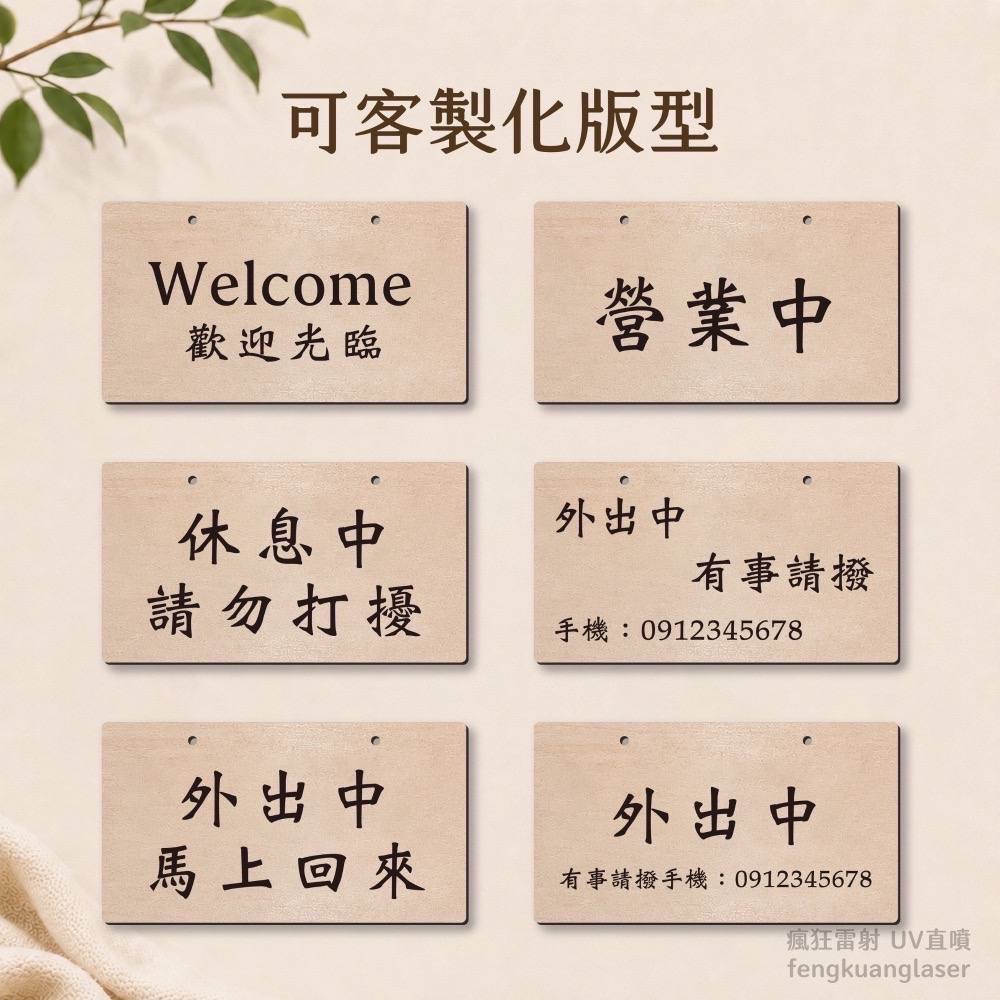 木製營業中／外出中掛牌｜雙面營業牌 可客製電話與文字 20×11cm-細節圖2