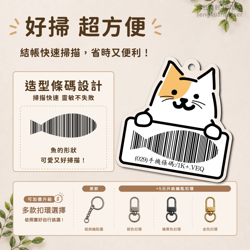 貓咪載具鑰匙圈｜客製手機載具條碼吊飾｜透明壓克力 UV直噴-細節圖2