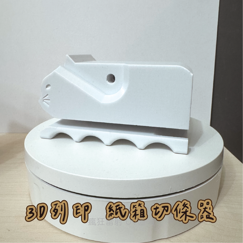 #3D列印# 紙箱切條器 貓奴必備 紙箱切割器 diy 貓抓板-規格圖2
