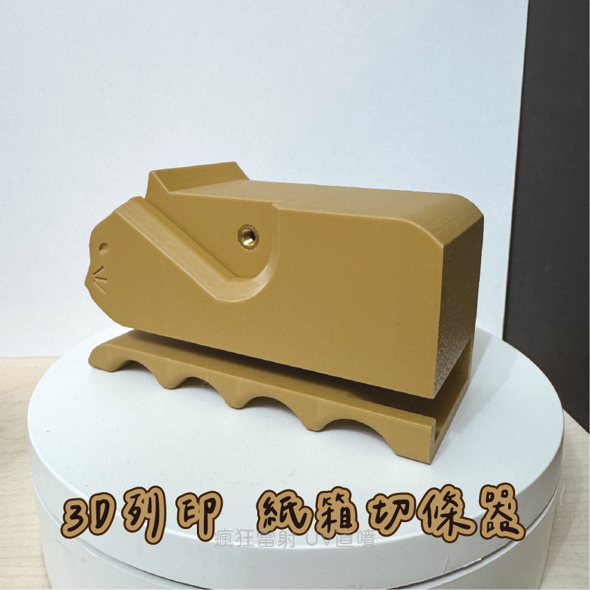 #3D列印# 紙箱切條器 貓奴必備 紙箱切割器 diy 貓抓板-規格圖2