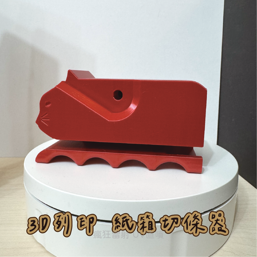 #3D列印# 紙箱切條器 貓奴必備 紙箱切割器 diy 貓抓板-規格圖2