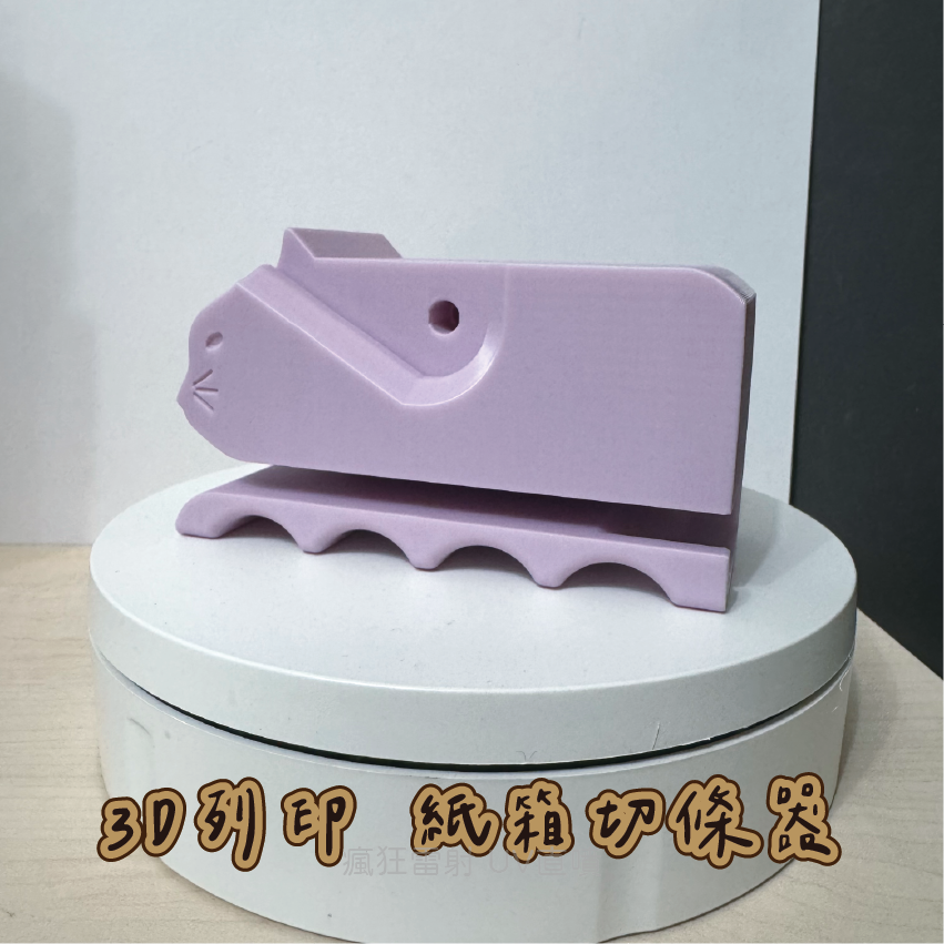 #3D列印# 紙箱切條器 貓奴必備 紙箱切割器 diy 貓抓板-規格圖2