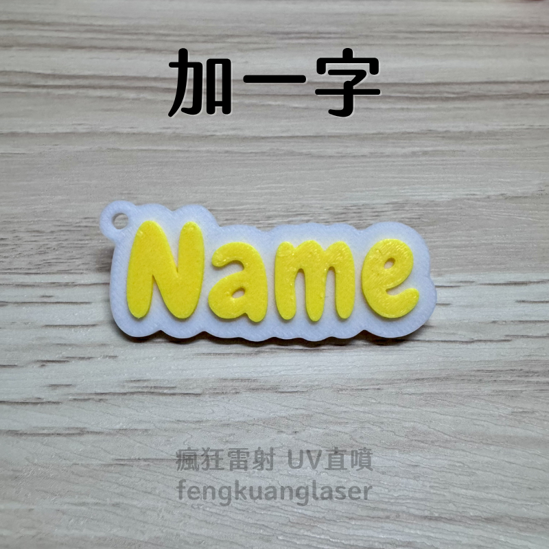 英文姓名吊飾｜3D列印名字鑰匙圈｜畢業禮物｜交換禮物-規格圖3