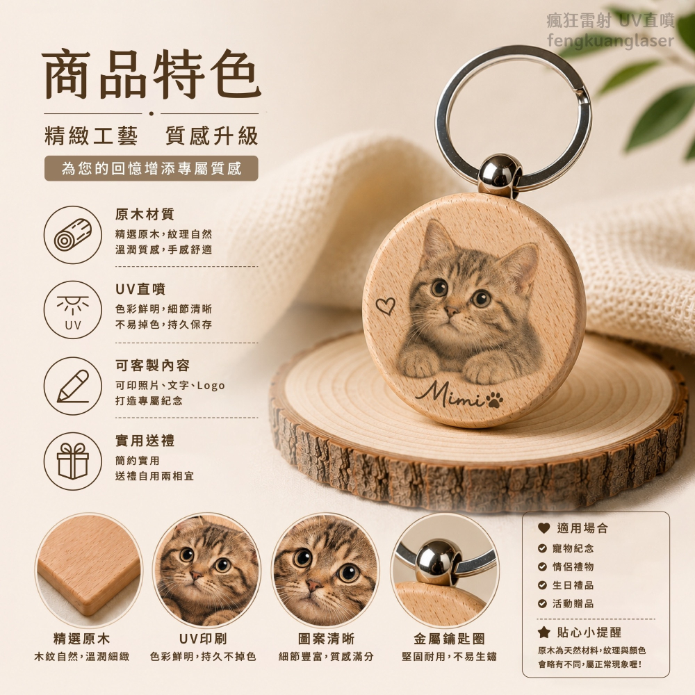 原木客製照片鑰匙圈｜UV直噴木製吊飾｜雷射雕刻 ｜可印照片・文字・Logo-細節圖2
