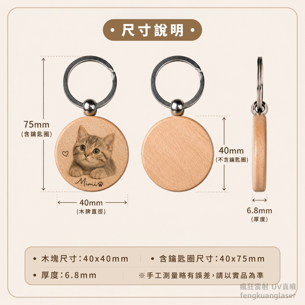 原木客製照片鑰匙圈｜UV直噴木製吊飾｜雷射雕刻 ｜可印照片・文字・Logo-細節圖3