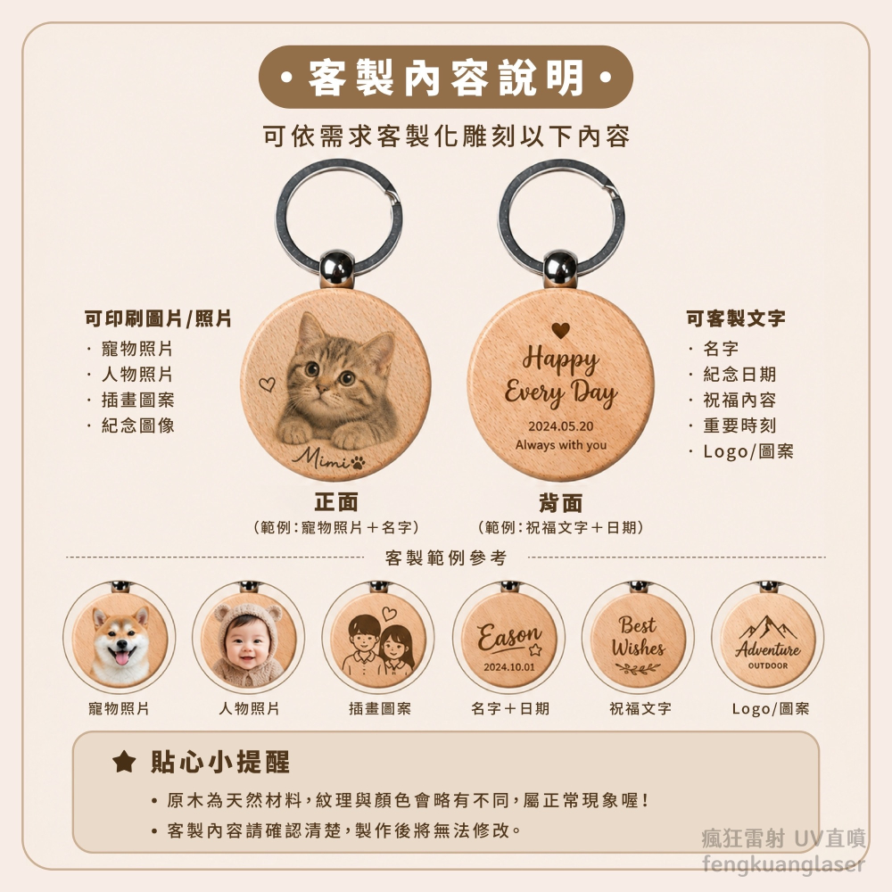原木客製照片鑰匙圈｜UV直噴木製吊飾｜雷射雕刻 ｜可印照片・文字・Logo-細節圖4