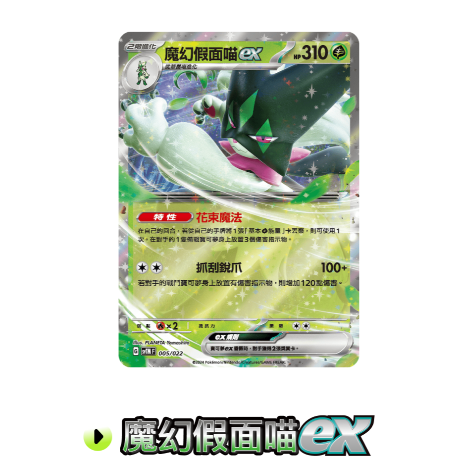 PTCG 寶可夢 朱&紫 《戰術牌組》魔幻假面喵/噴火龍 / 密勒頓 / 沙奈朵/ 烈咬陸鯊/巨鉗螳螂 6款 全新未拆-規格圖1