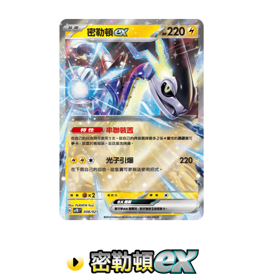 PTCG 寶可夢 朱&紫 《戰術牌組》魔幻假面喵/噴火龍 / 密勒頓 / 沙奈朵/ 烈咬陸鯊/巨鉗螳螂 6款 全新未拆-規格圖1