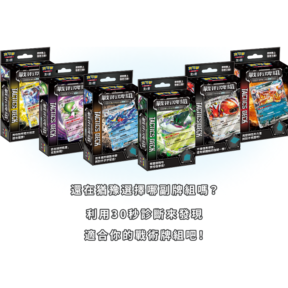 PTCG 寶可夢 朱&紫 《戰術牌組》魔幻假面喵/噴火龍 / 密勒頓 / 沙奈朵/ 烈咬陸鯊/巨鉗螳螂 6款 全新未拆-規格圖1