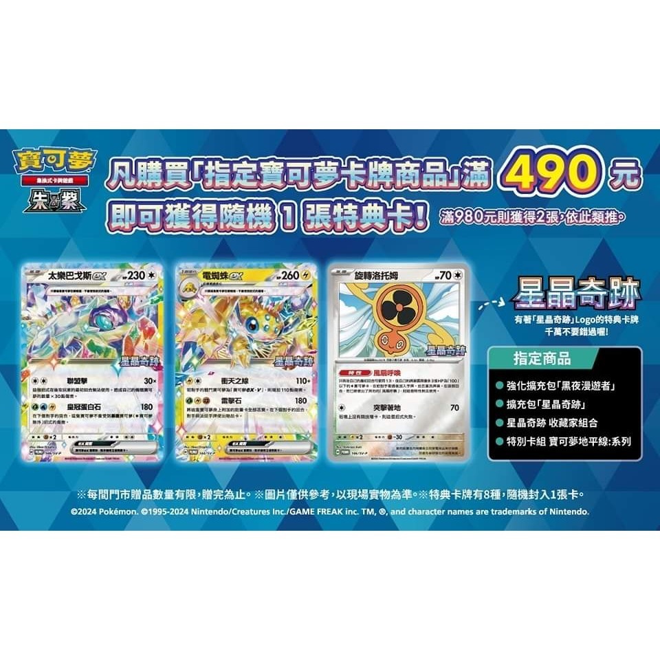 PTCG 寶可夢 朱&紫 星晶奇跡 特別卡組 寶可夢地平線：系列 全新未拆 含贈品特典卡包-細節圖2