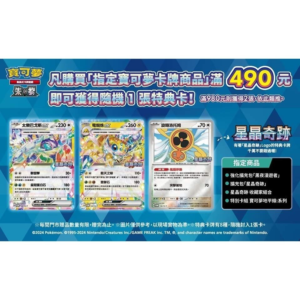 PTCG 寶可夢 朱&紫 星晶奇跡 收藏家組合  地平線：系列 全新未拆 含贈品特典卡包-細節圖3