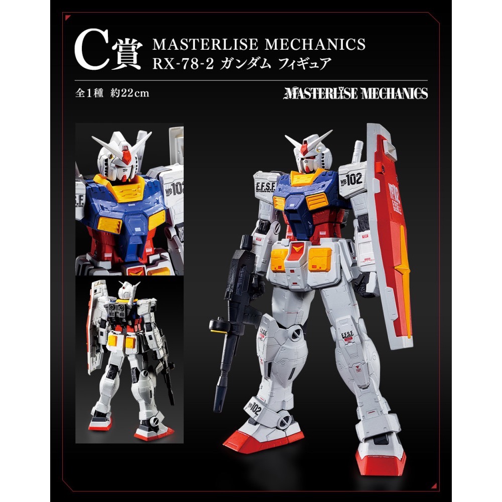 【小龍便宜公仔】全新 正版 一番賞 機動戰士 SEED 鋼彈 RX78 初代 初鋼 C賞 D賞 景品-細節圖2