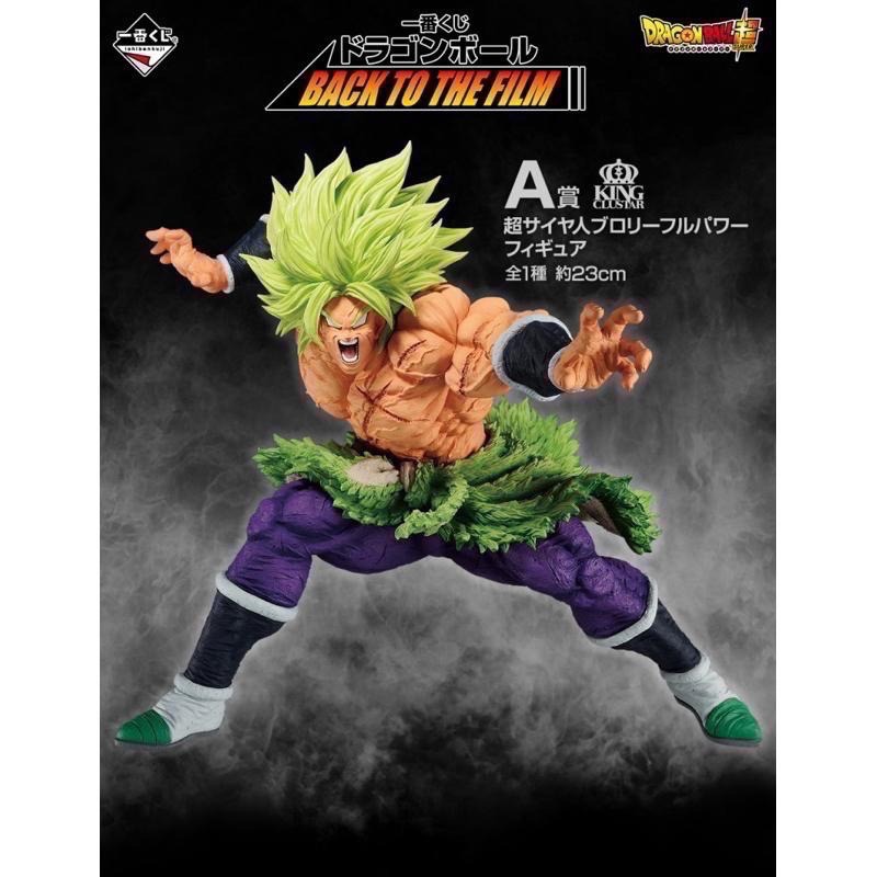 【小龍便宜公仔】全新 正版  七龍珠 一番賞 回到劇場 布羅利 A賞 最後賞 達爾 黃金佛利沙 E賞 克維拉 F賞-細節圖2