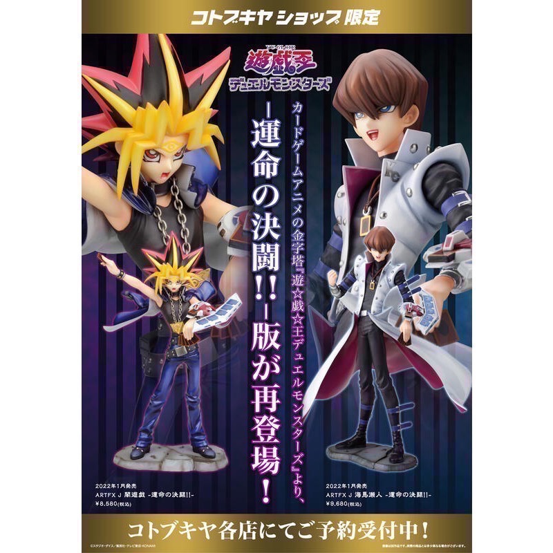 【小龍便宜公仔】全新 正版  壽屋 ARTFX J 遊戲王 遊戲 海馬 貉良了 黑魔導 命運的決鬥 1/7 PVC-細節圖2