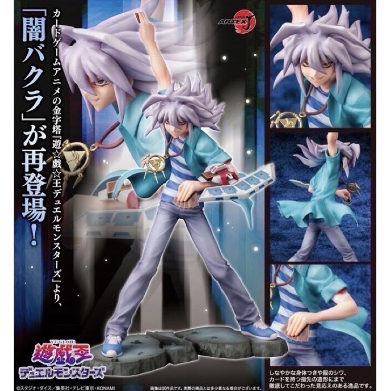 【小龍便宜公仔】全新 正版  壽屋 ARTFX J 遊戲王 遊戲 海馬 貉良了 黑魔導 命運的決鬥 1/7 PVC-細節圖3