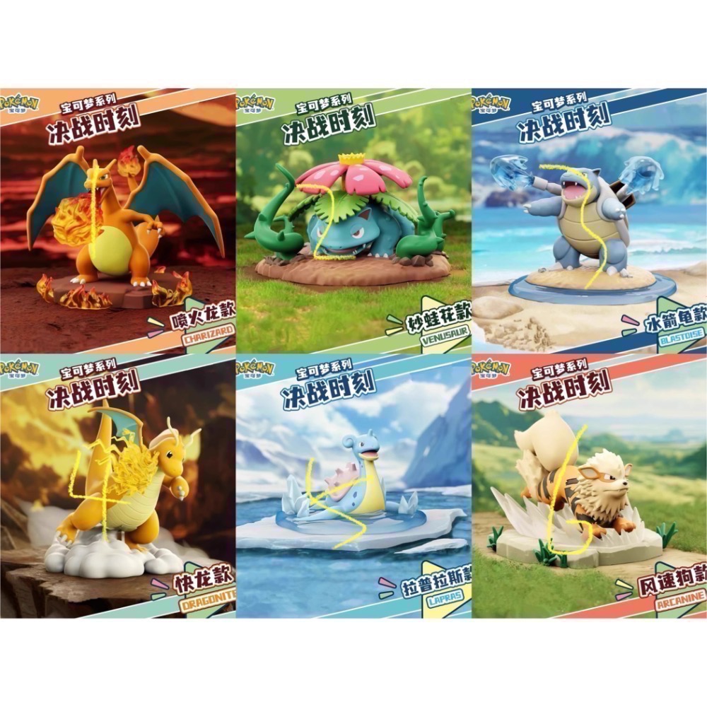 【小龍便宜公仔】全新 正版 一中盒 一套 寶可夢 決戰時刻 噴火龍 快龍 風速狗 水箭龜 妙蛙花 拉普拉斯 盒玩-細節圖2