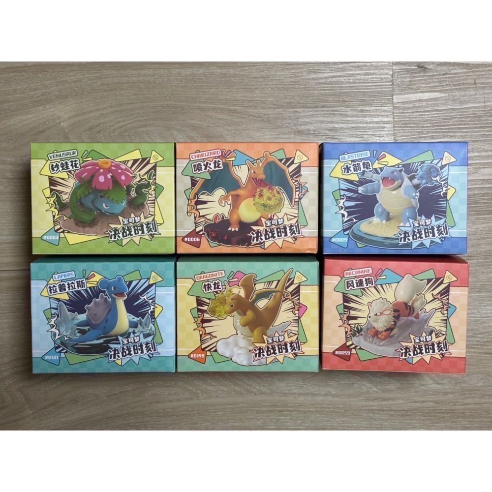 【小龍便宜公仔】全新 正版 一中盒 一套 寶可夢 決戰時刻 噴火龍 快龍 風速狗 水箭龜 妙蛙花 拉普拉斯 盒玩-細節圖3