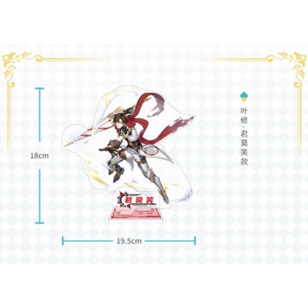 【小龍便宜公仔】全新 正版 動漫 週邊 全職高手 立牌  葉修 君莫笑 壓克力立牌-細節圖2