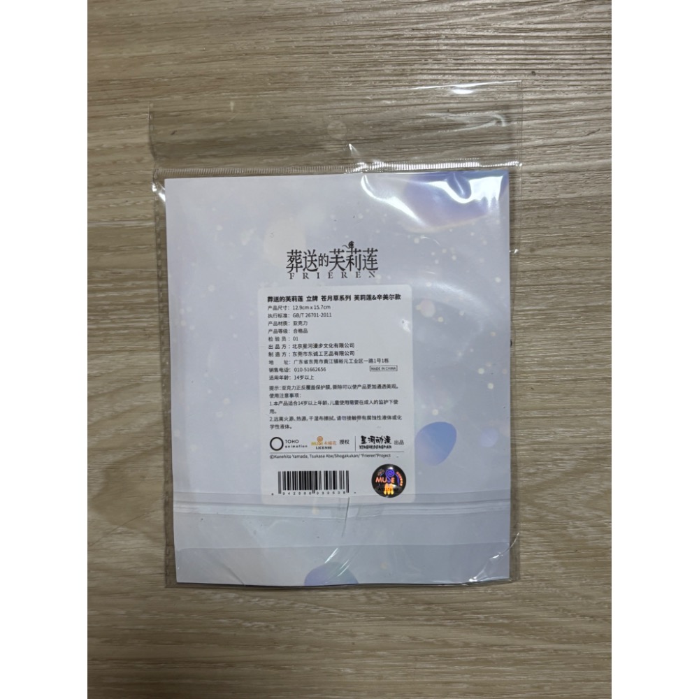 【小龍便宜公仔】全新 正版 動漫 週邊 葬送的芙莉蓮 芙莉蓮 欣梅爾 立牌-細節圖3