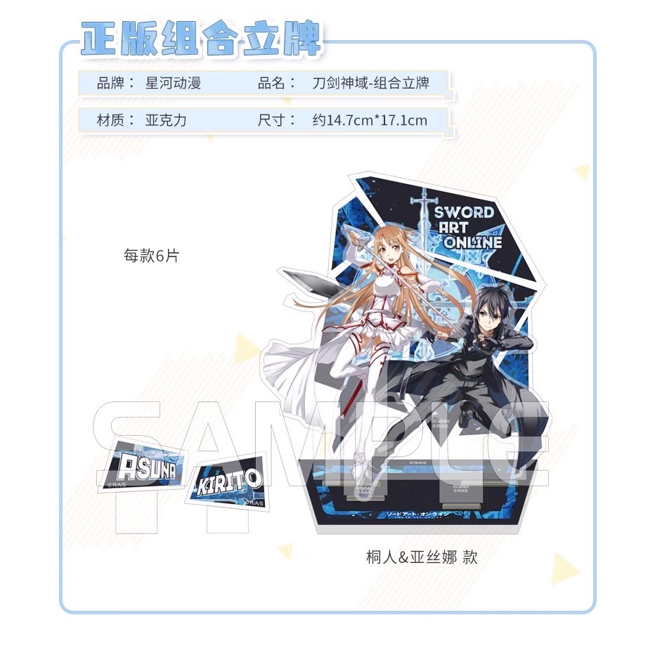 【小龍便宜公仔】全新 正版 動漫 週邊 刀劍神域 桐人 亞絲娜 組合 立牌-細節圖2